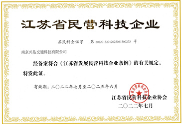 民營科技企業(yè)