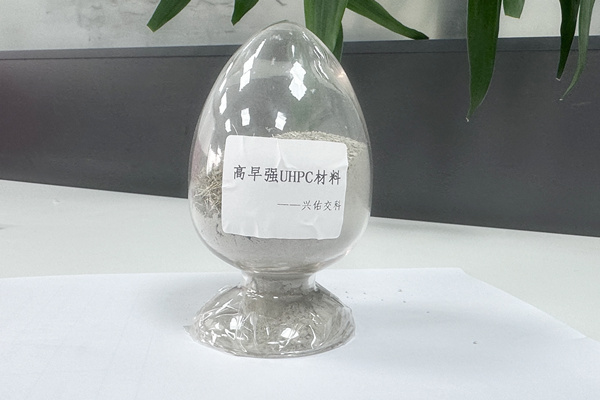 超高性能混凝土（UHPC）預(yù)混料
