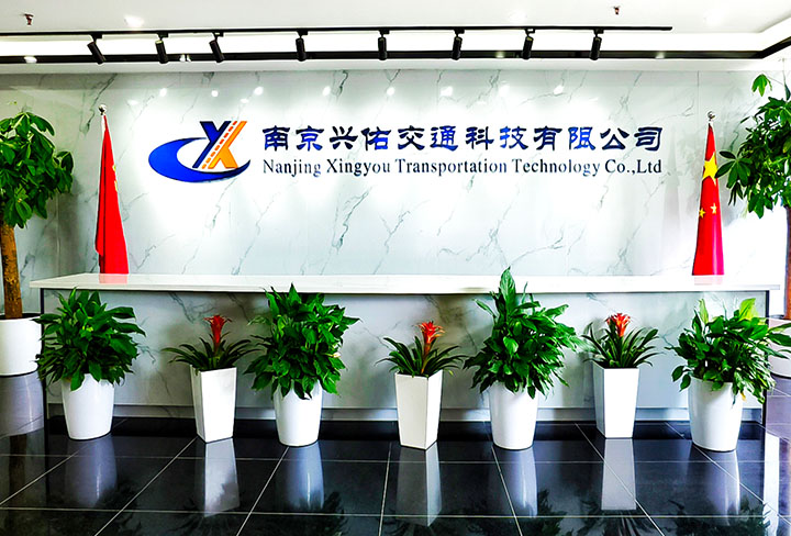 南京興佑交通科技有限公司_瀝青路面養(yǎng)護技術_特種瀝青改性技術_高性能瀝青路面_高性能無機膠凝材料_銑刨料回收理由精細分離技術_灌入式復合抗車轍路面_地聚物注漿_高聚物注漿_瀝青路面改性劑_橋梁養(yǎng)護技術_溫拌劑_高模量劑_SBS改性劑_高粘外加劑